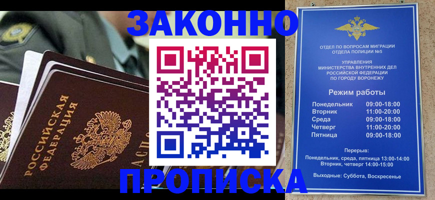 купить прописку в Камызяке