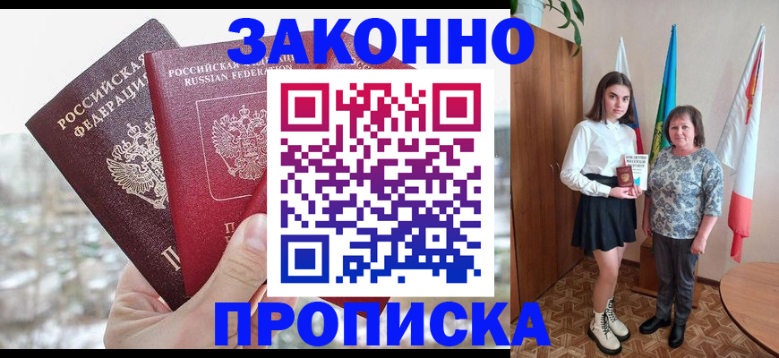 прописка регистрация в Камызяке