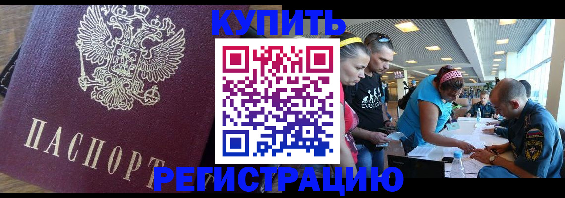 прописка для работы в Камызяке