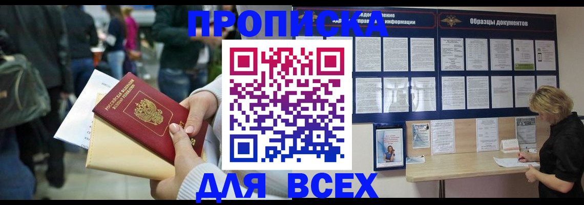 временная прописка в Камызяке