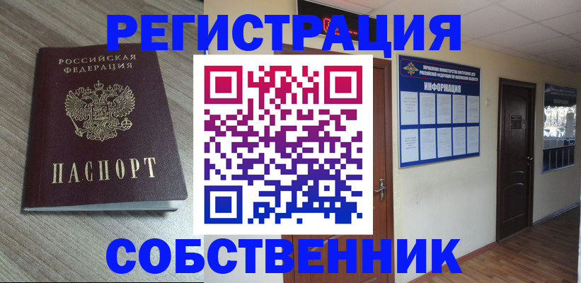 прописка в квартире в Камызяке