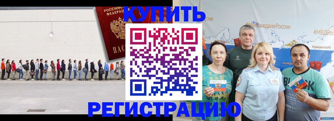 прописка законно в Камызяке